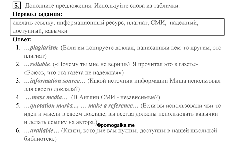 Find your way in the world of information. Unit 5 lesson 1 exercise 5 — решение 1