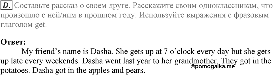 Let's keep in touch. Unit 1 lesson 2-3 Homework D — решение 1
