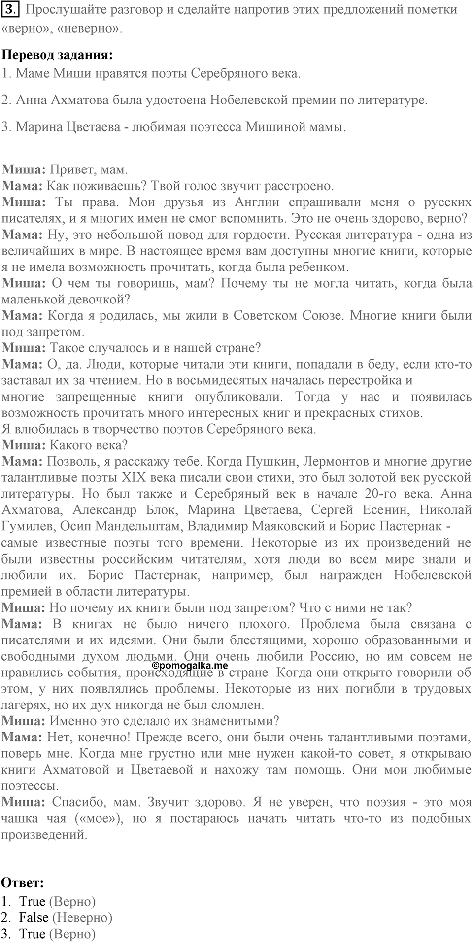 Russian writers and poets. Unit 7 lesson 4-5 exercise 3 — решение 1