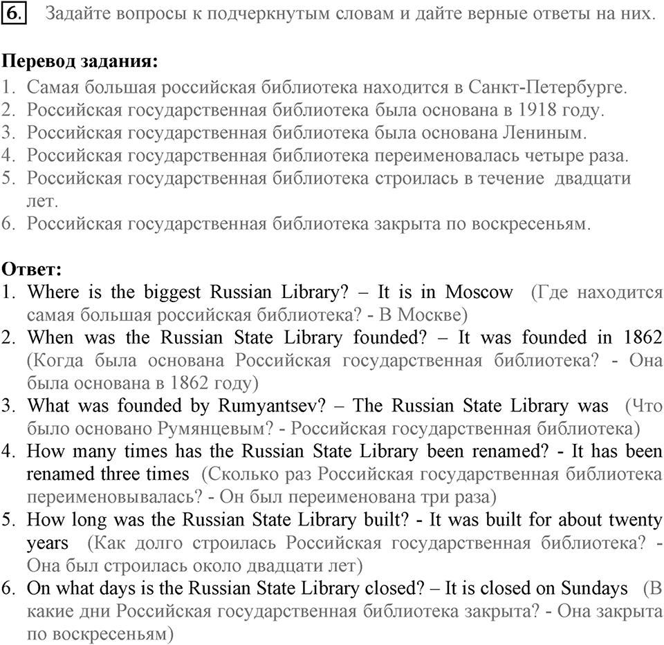 Find your way in the world of information. Unit 5 lesson 3-4 exercise 6 — решение 1