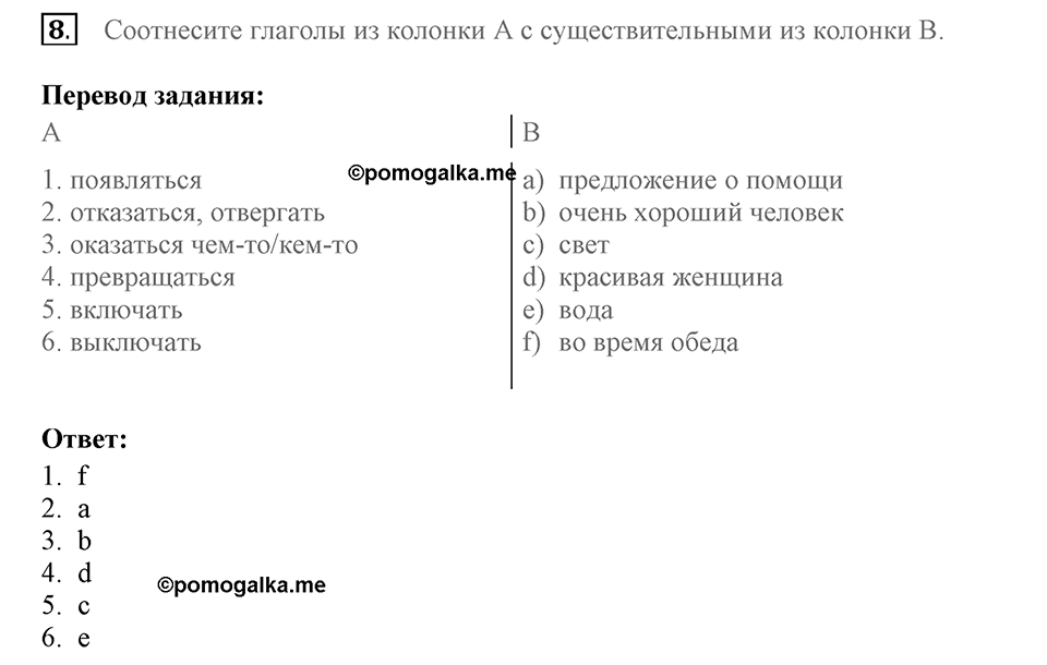 When you make a new friend, ask him, "What do you read?". Unit 6 lesson 6-7 exercise 8 — решение 1