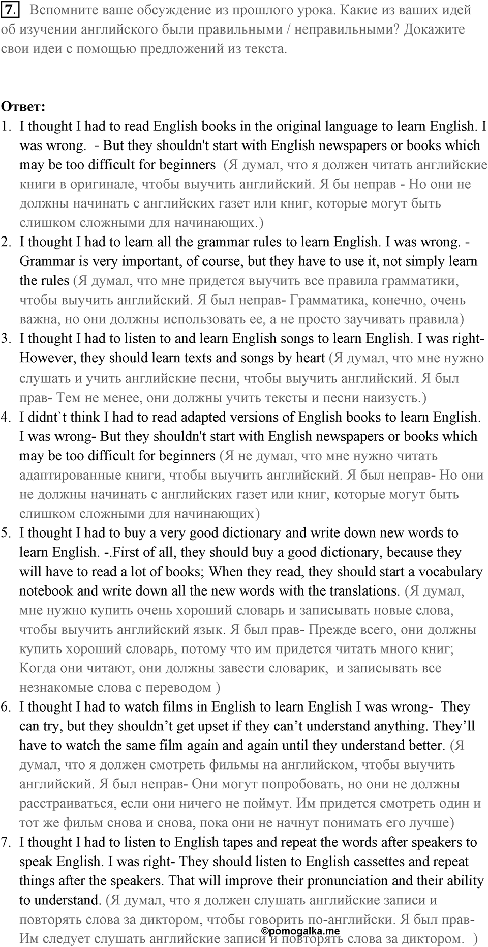 You live a new life for every new language you speak. Unit 4 lesson 4-5 exercise 7 — решение 1