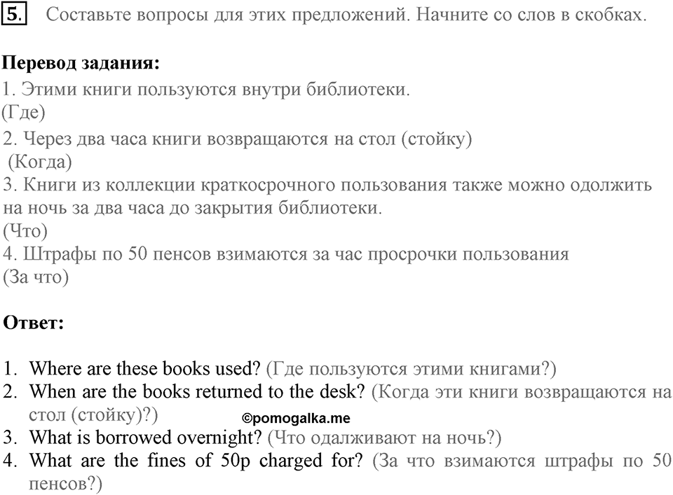 Find your way in the world of information. Unit 5 lesson 5-6 exercise 5 — решение 1