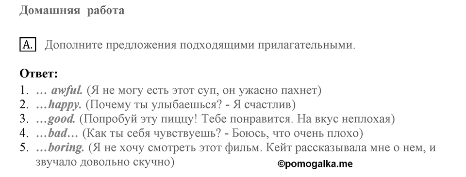 Russian writers and poets. Unit 7 lesson 4-5 Homework A — решение 1