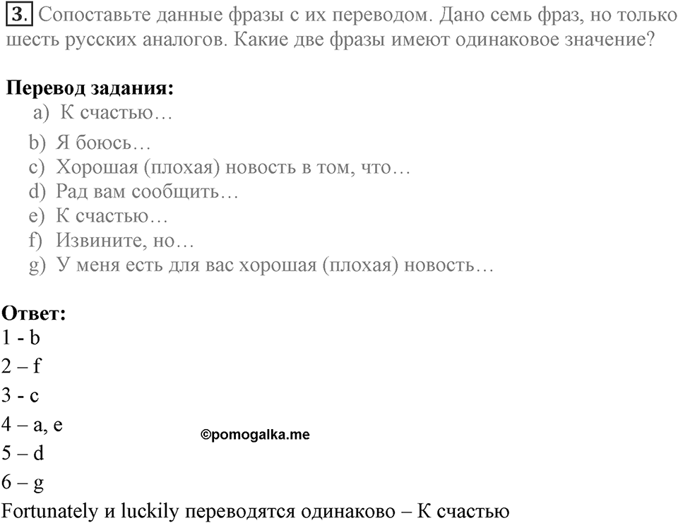 Let's keep in touch. Unit 1 lesson 4-5 exercise 3 — решение 1