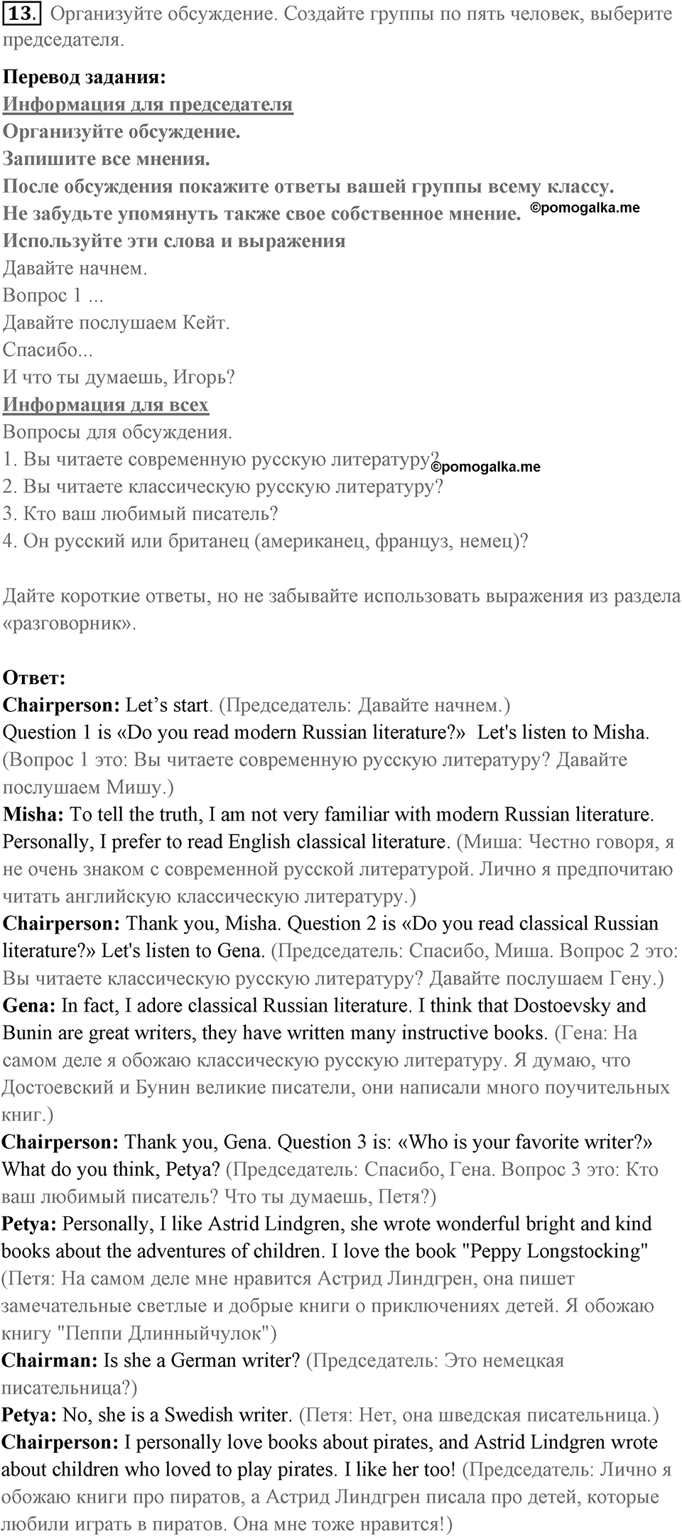 Russian writers and poets. Unit 7 lesson 1-2-3 exercise 13 — решение 1