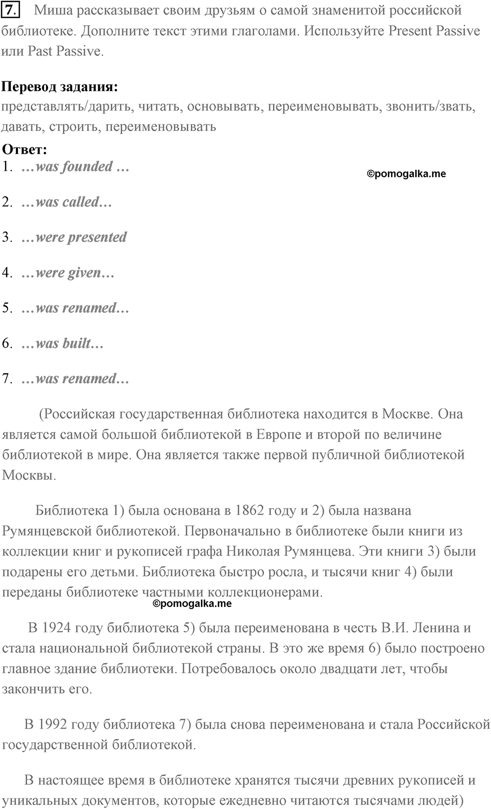 Find your way in the world of information. Unit 5 lesson 3-4 exercise 7 — решение 1