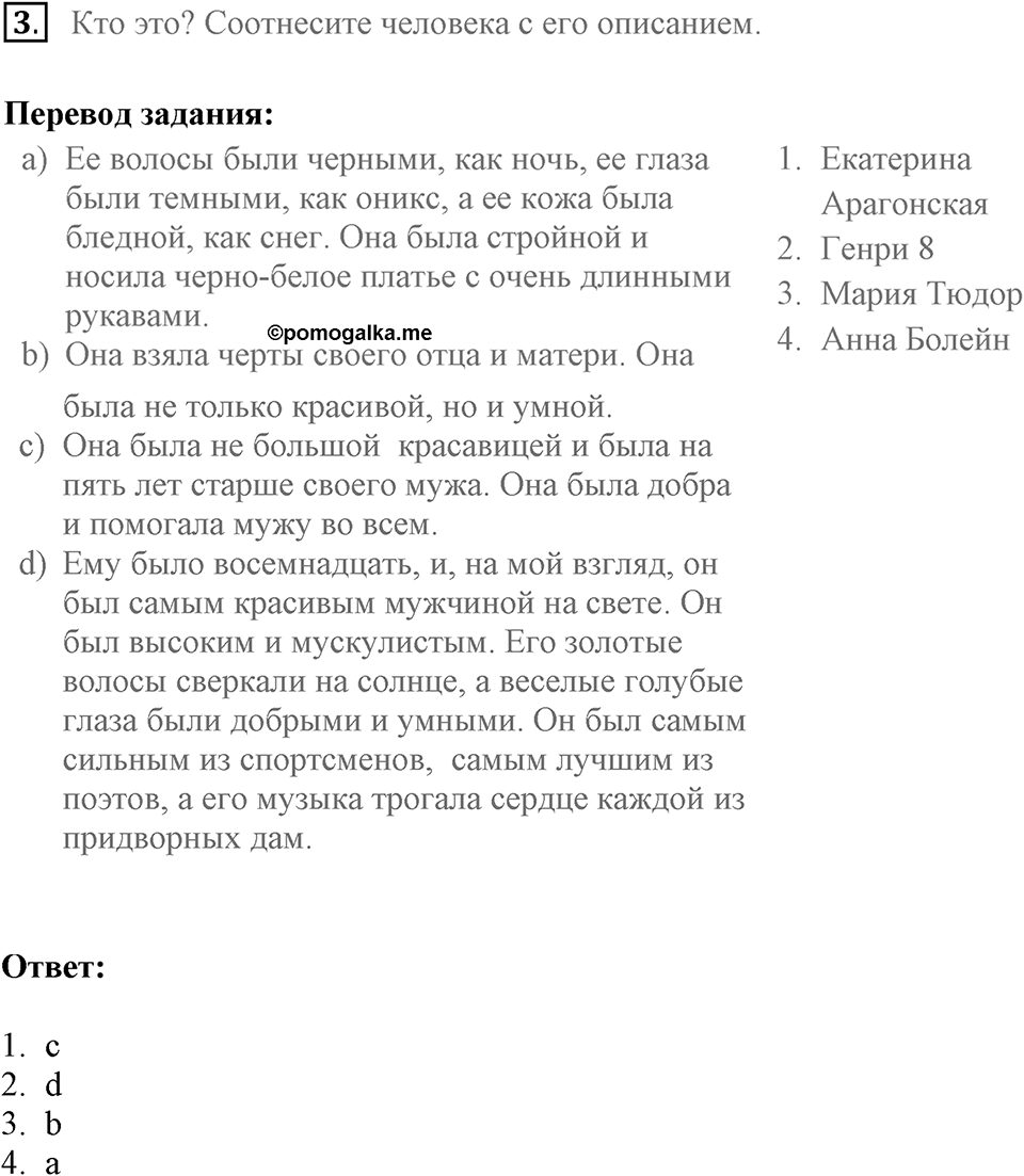 When you make a new friend, ask him, "What do you read?". Unit 6 lesson 10-11 exercise 3 — решение 1