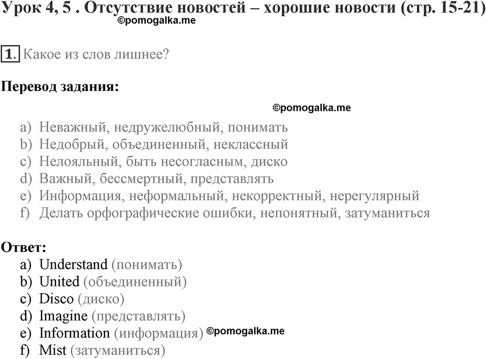Let's keep in touch. Unit 1 lesson 4-5 exercise 1 — решение 1