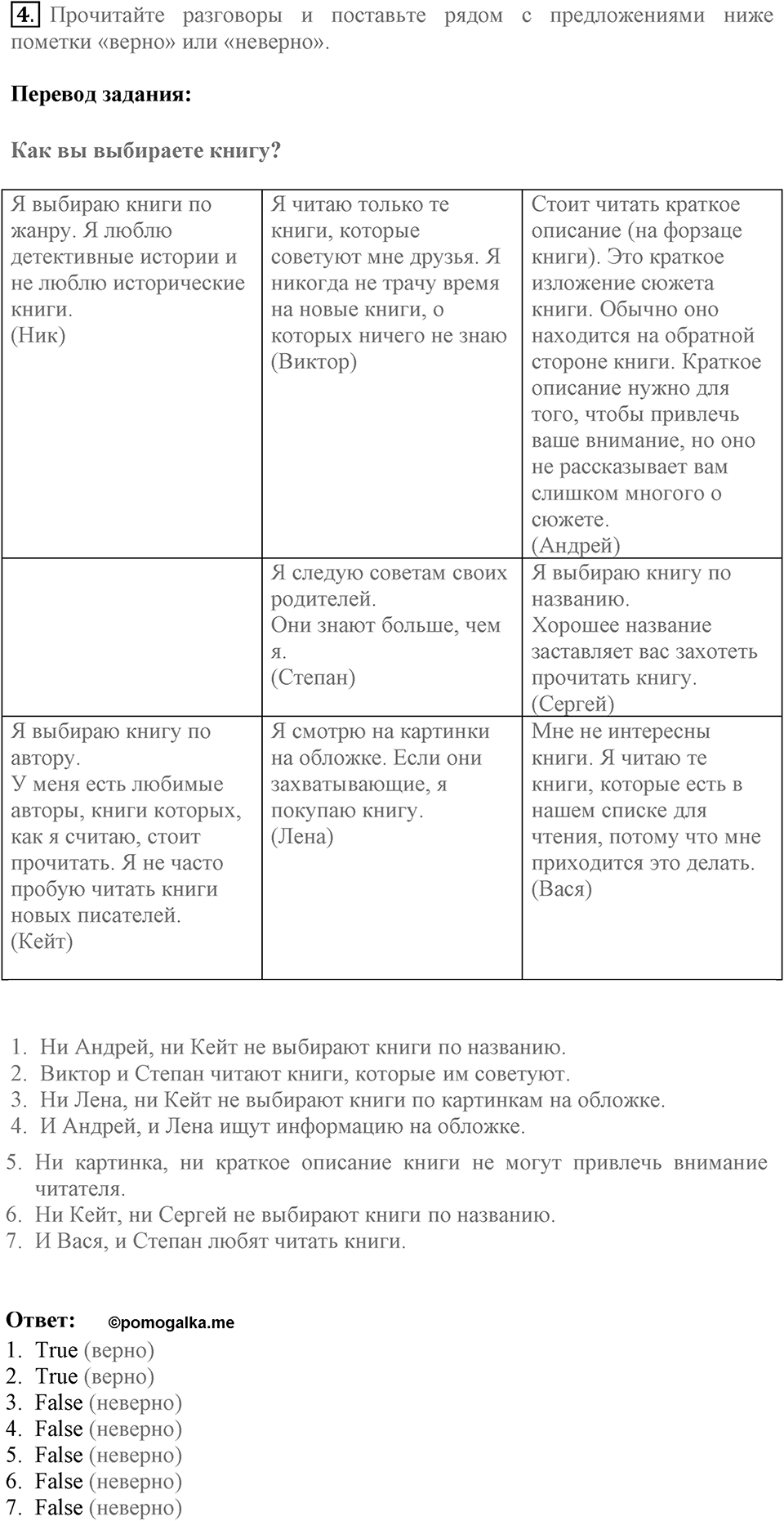 When you make a new friend, ask him, "What do you read?". Unit 6 lesson 4 exercise 4 — решение 1