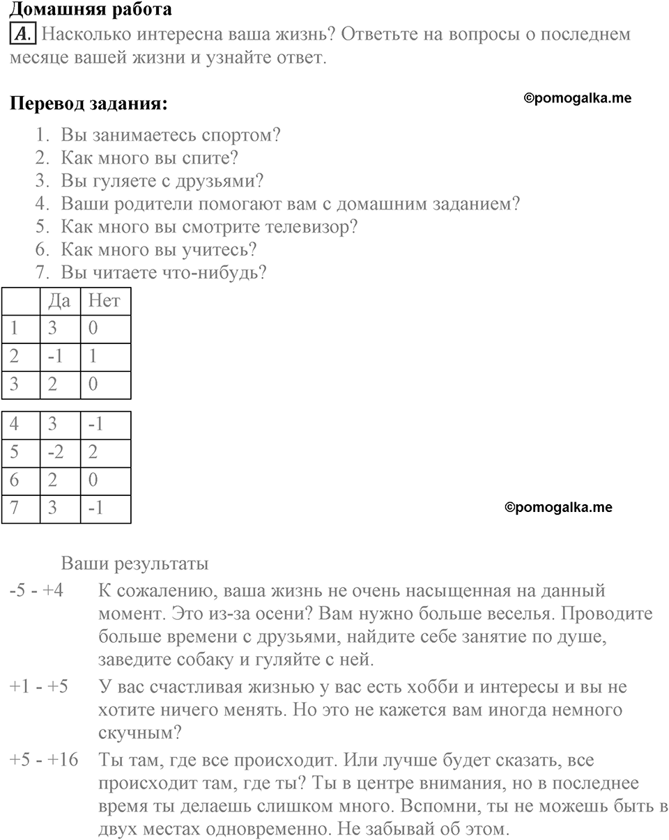 Let's keep in touch. Unit 1 lesson 7 Homework A — решение 1