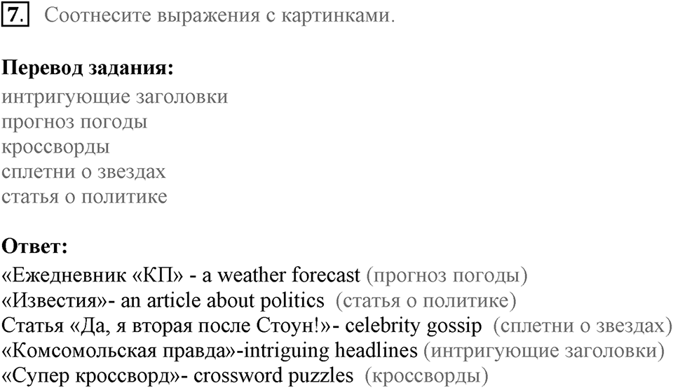 Find your way in the world of information. Unit 5 lesson 2 exercise 7 — решение 1