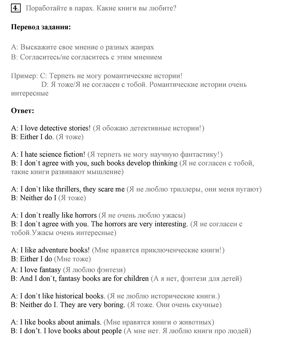 When you make a new friend, ask him, "What do you read?". Unit 6 lesson 8 exercise 4 — решение 1