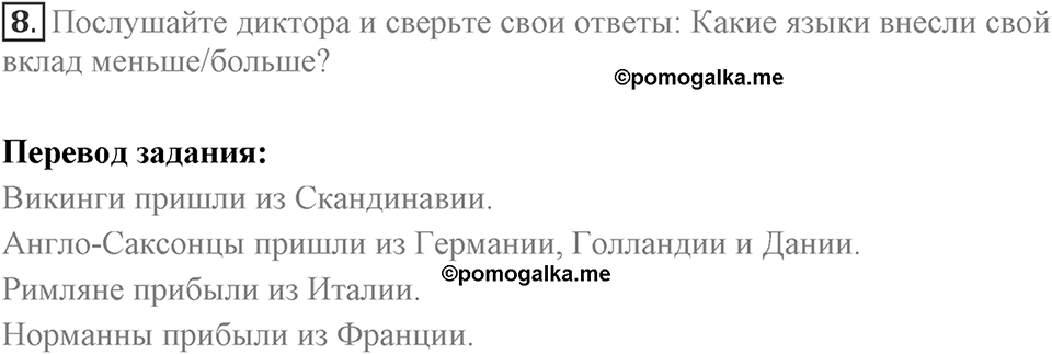 Means of communication through the centuries. Unit 3 lesson 5-6 exercise 8 — решение 1