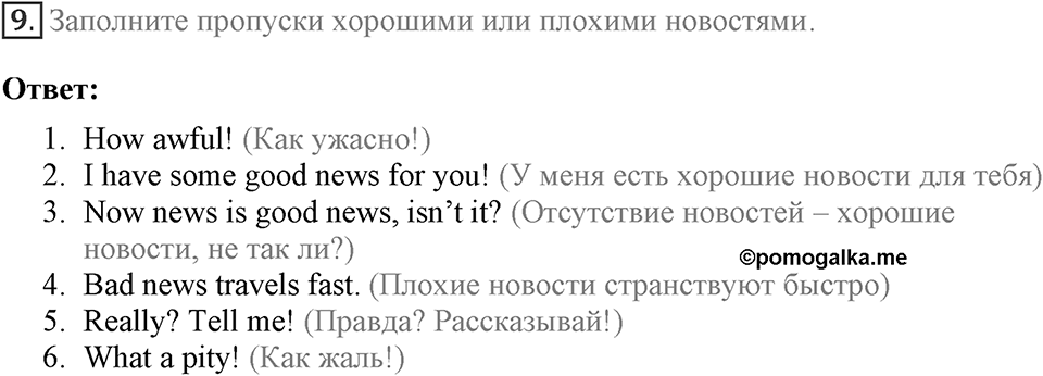 Let's keep in touch. Unit 1 lesson 4-5 exercise 9 — решение 1