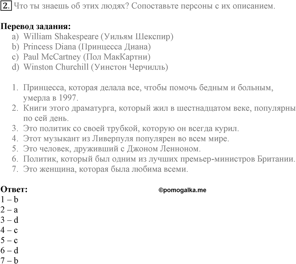 The British Parliament. Unit 2 lesson 1-2 exercise 2 — решение 1