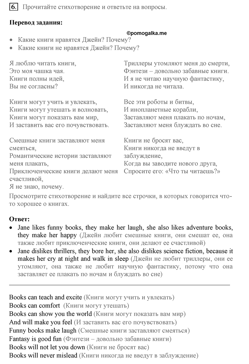 When you make a new friend, ask him, "What do you read?". Unit 6 lesson 8 exercise 6 — решение 1