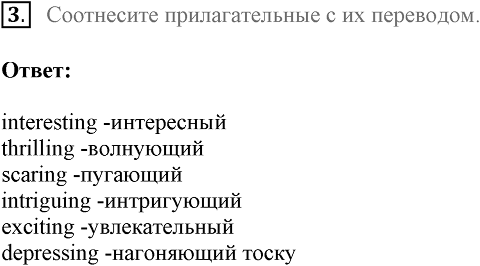 When you make a new friend, ask him, "What do you read?". Unit 6 lesson 8 exercise 3 — решение 1