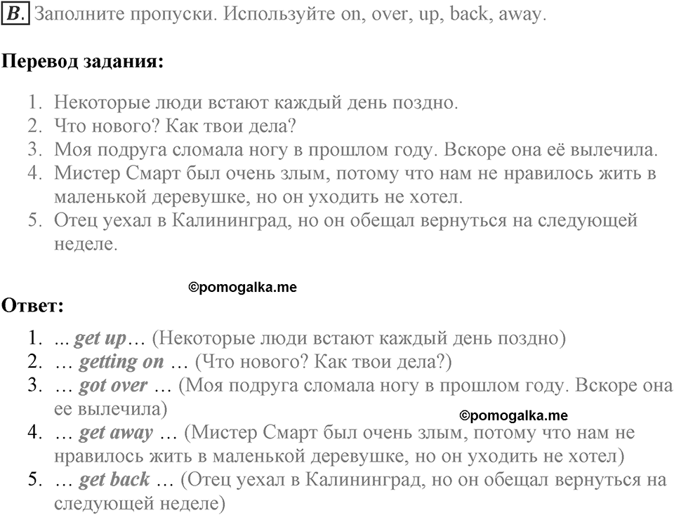 Let's keep in touch. Unit 1 lesson 2-3 Homework B — решение 1