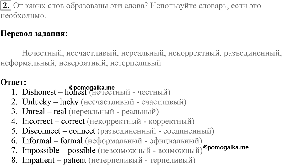 Let's keep in touch. Unit 1 lesson 4-5 exercise 2 — решение 1