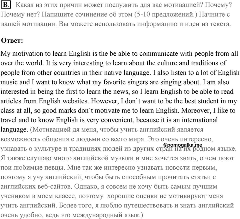 You live a new life for every new language you speak. Unit 4 lesson 1-2 Homework B — решение 1