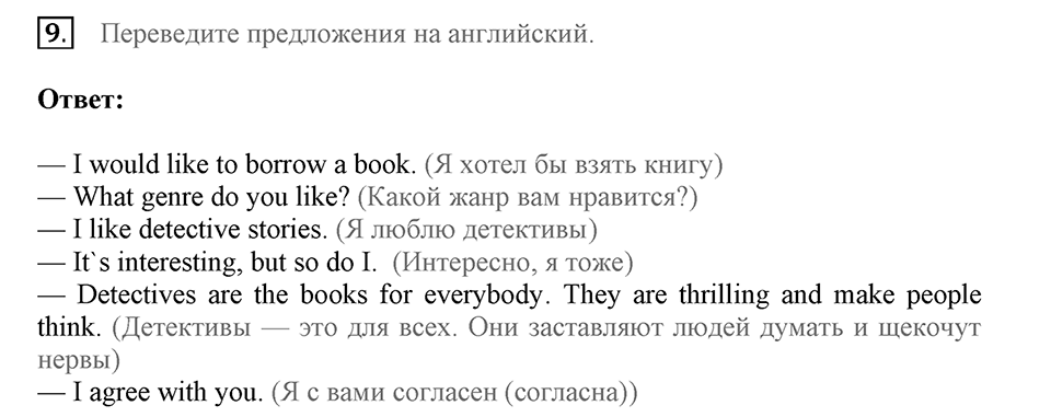 When you make a new friend, ask him, "What do you read?". Unit 6 lesson 8 exercise 9 — решение 1