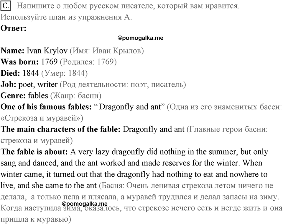 Russian writers and poets. Unit 7 lesson 1-2-3 Homework C — решение 1