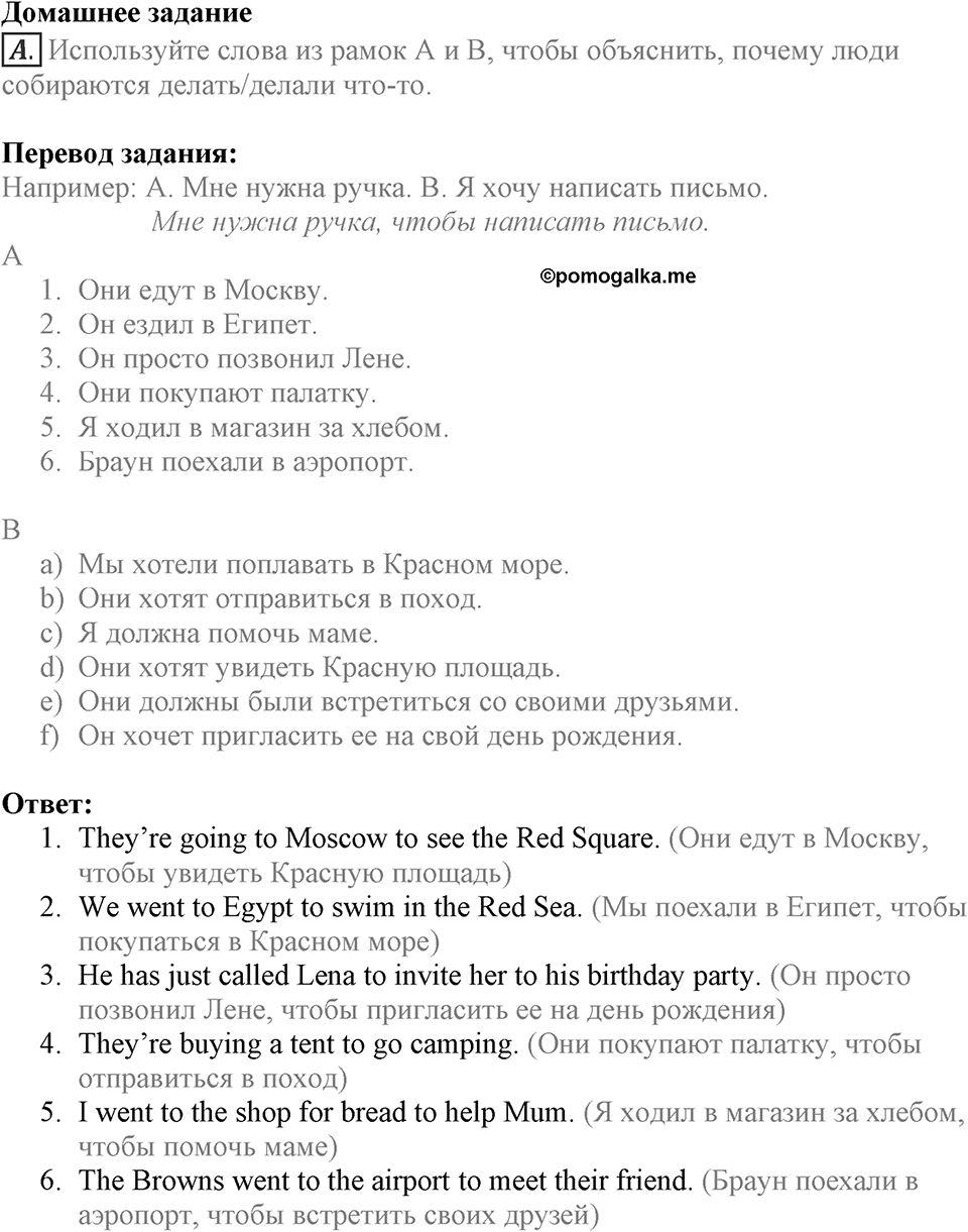 The British Parliament. Unit 2 lesson 3-4 Homework A — решение 1