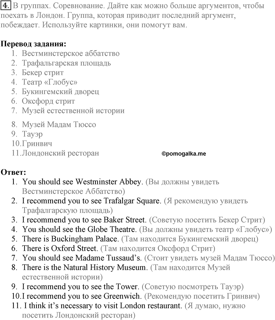 The British Parliament. Unit 2 lesson 3-4 exercise 4 — решение 1