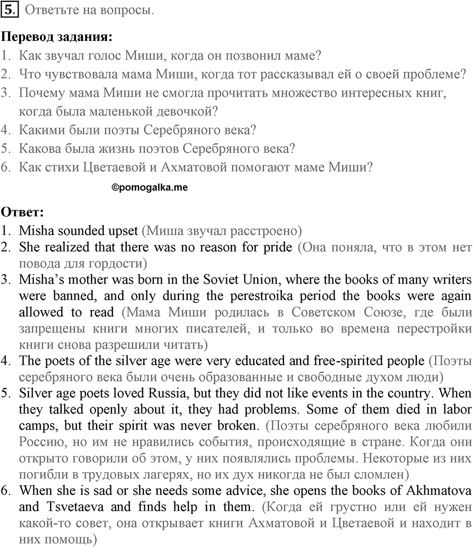 Russian writers and poets. Unit 7 lesson 4-5 exercise 5 — решение 1