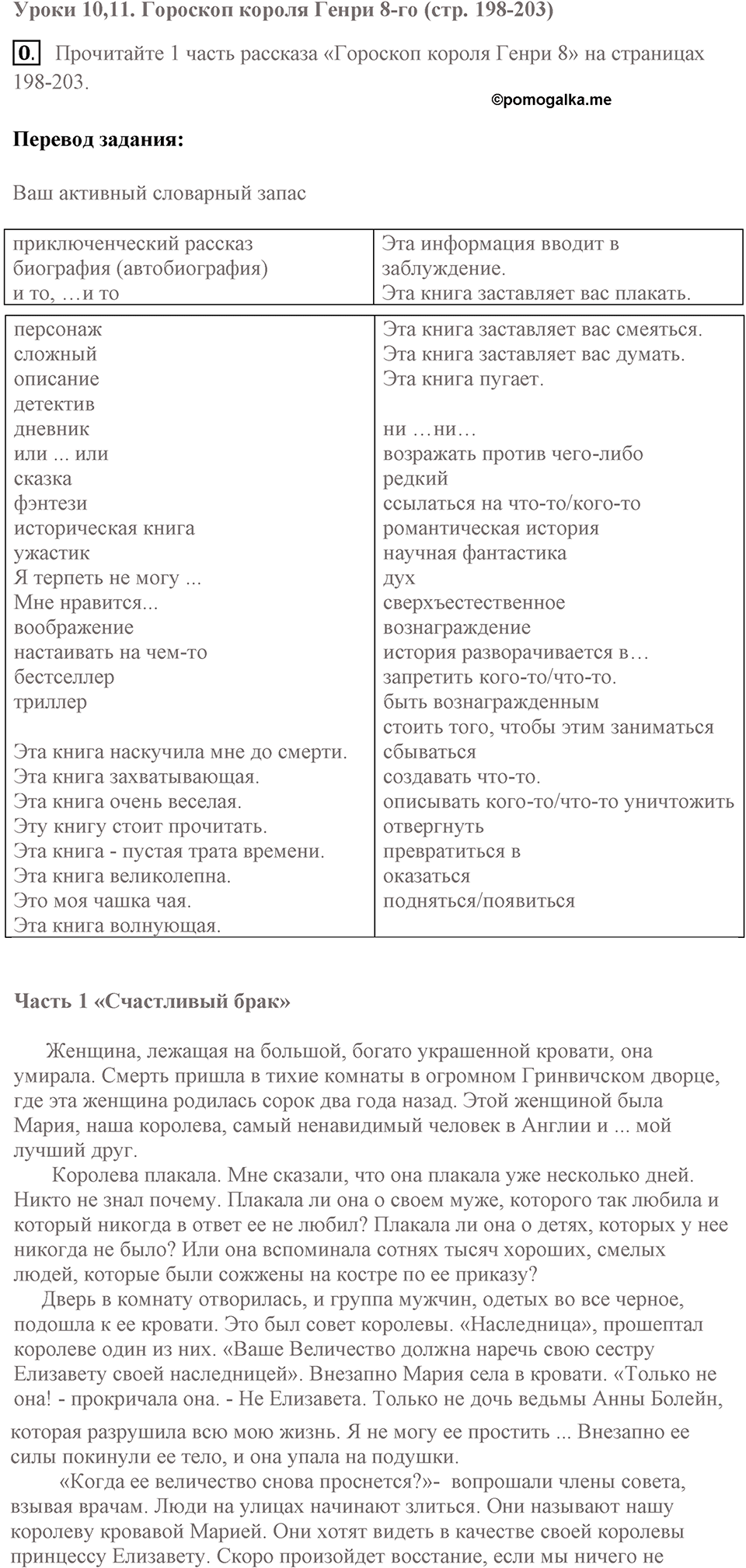 When you make a new friend, ask him, "What do you read?". Unit 6 lesson 10-11 exercise 0 — решение 1
