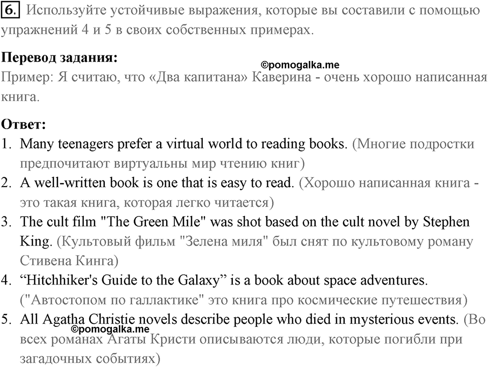 Russian writers and poets. Unit 7 lesson 1-2-3 exercise 6 — решение 1