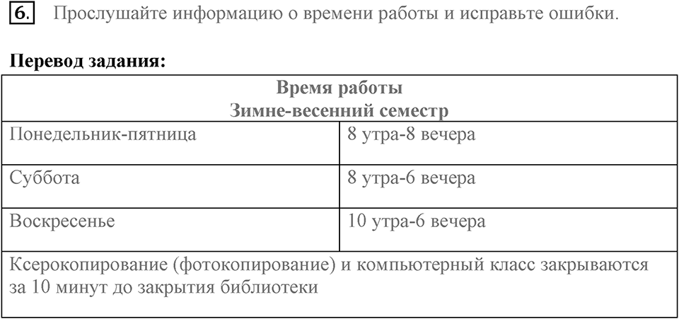 Find your way in the world of information. Unit 5 lesson 5-6 exercise 6 — решение 1