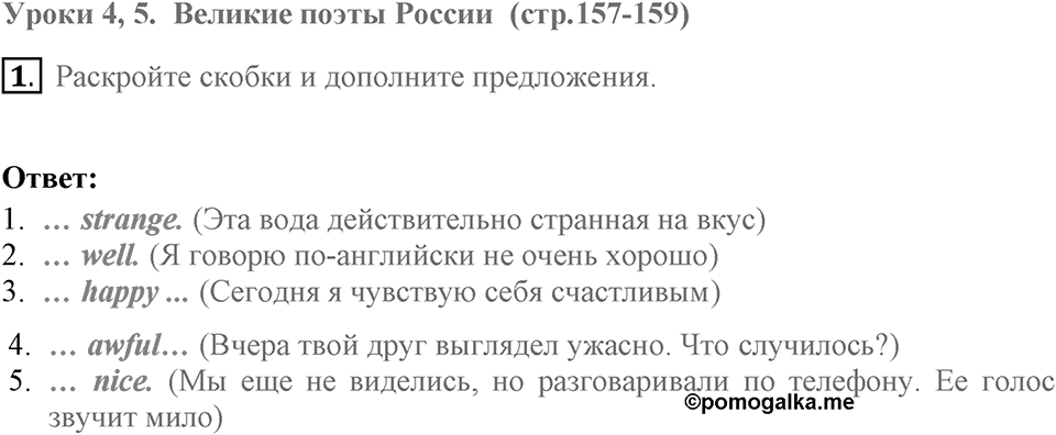 Russian writers and poets. Unit 7 lesson 4-5 exercise 1 — решение 1
