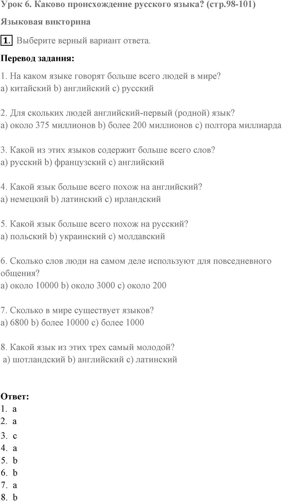 You live a new life for every new language you speak. Unit 4 lesson 6 exercise 1 — решение 1