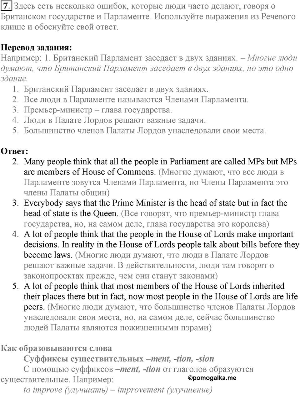The British Parliament. Unit 2 lesson 5-6 exercise 7 — решение 1