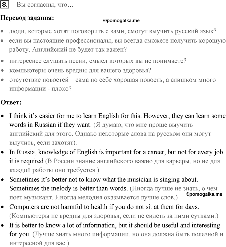 You live a new life for every new language you speak. Unit 4 lesson 1-2 exercise 8 — решение 1