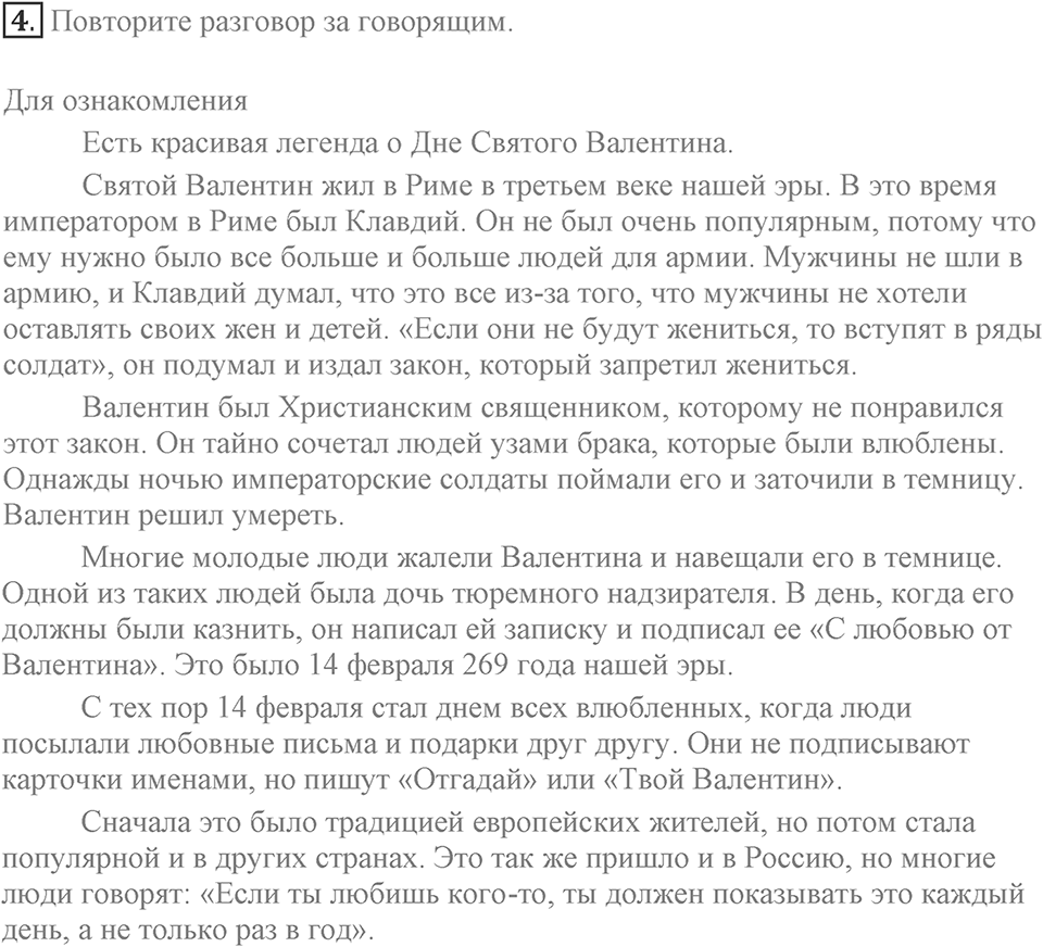 Let's keep in touch. Unit 1 lesson 6 exercise 4 — решение 1