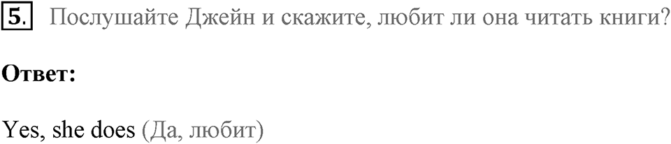 When you make a new friend, ask him, "What do you read?". Unit 6 lesson 8 exercise 5 — решение 1