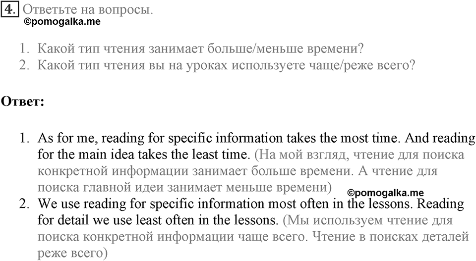 Let's keep in touch. Unit 1 lesson 1 exercise 4 — решение 1
