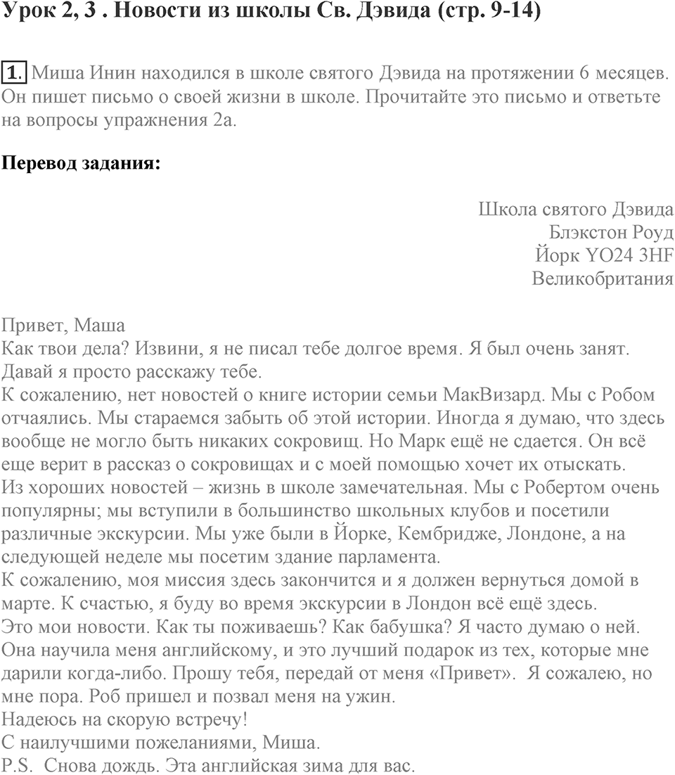 Let's keep in touch. Unit 1 lesson 2-3 exercise 1 — решение 1