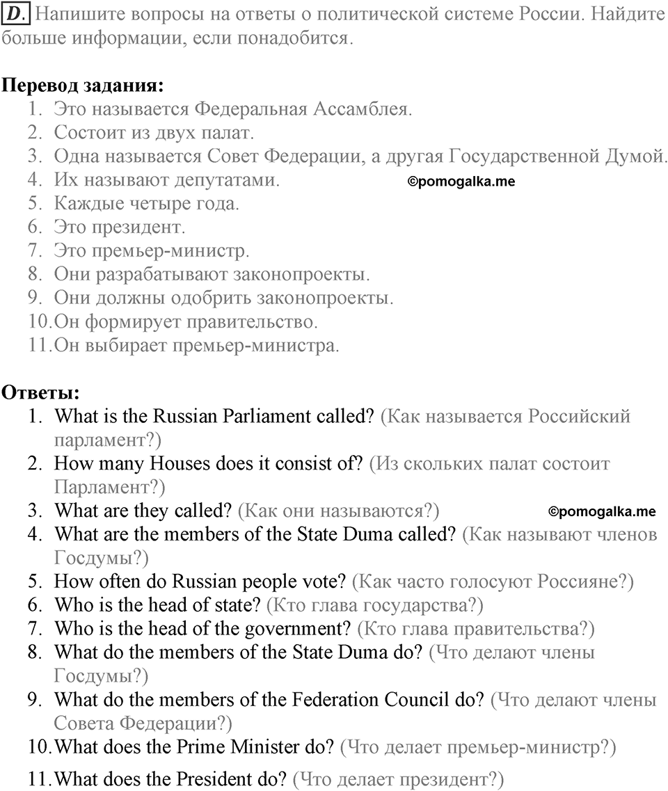 The British Parliament. Unit 2 lesson 5-6 Homework D — решение 1