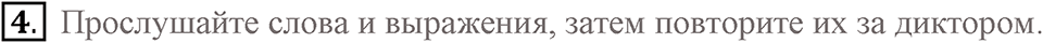 Russian writers and poets. Unit 7 lesson 1-2-3 exercise 4 — решение 1