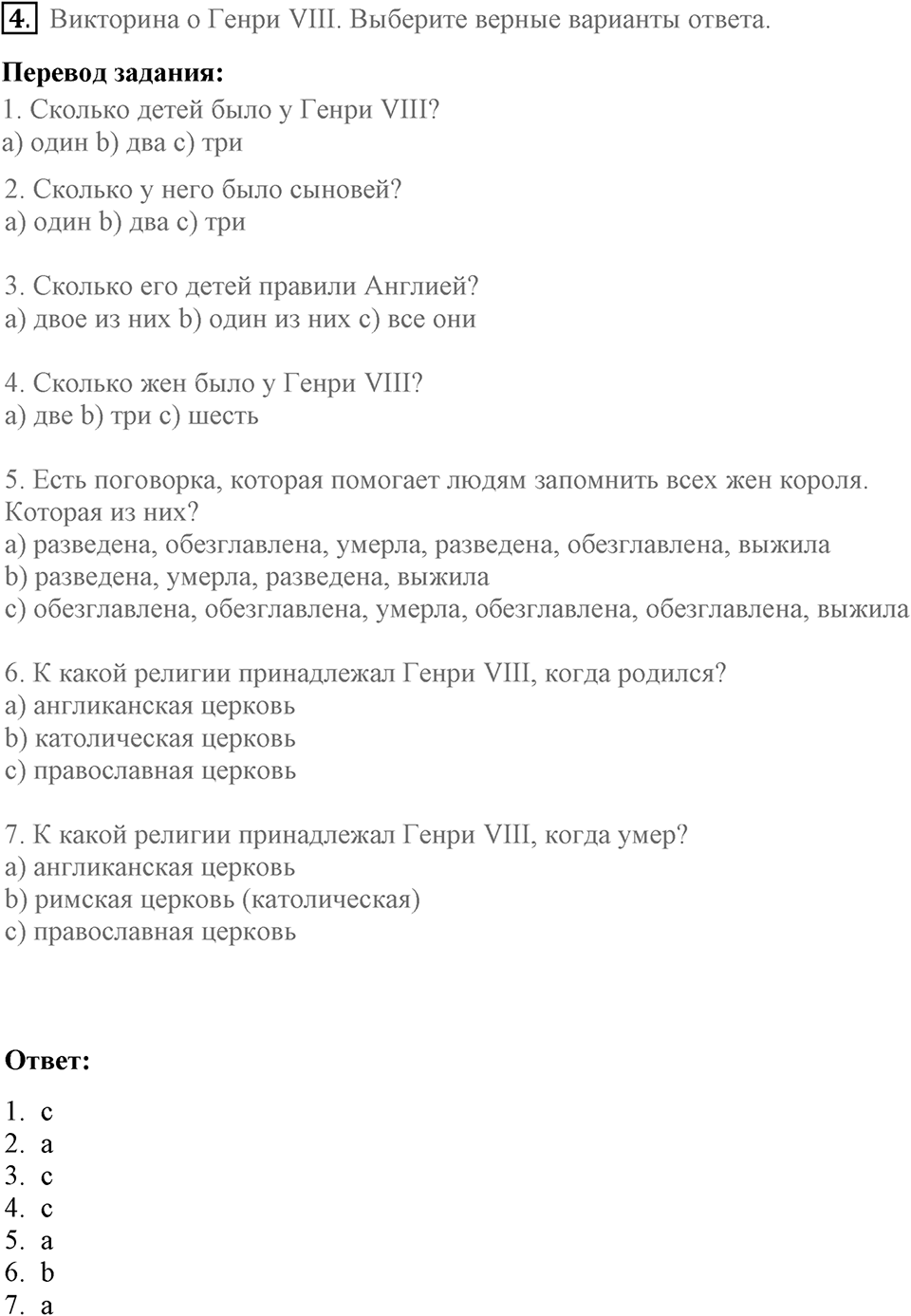 Russian writers and poets. Unit 7 lesson 8-9 exercise 4 — решение 1
