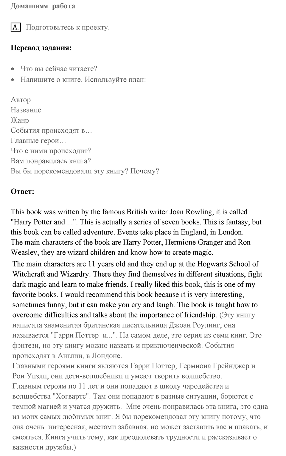 When you make a new friend, ask him, "What do you read?". Unit 6 lesson 8 Homework A — решение 1