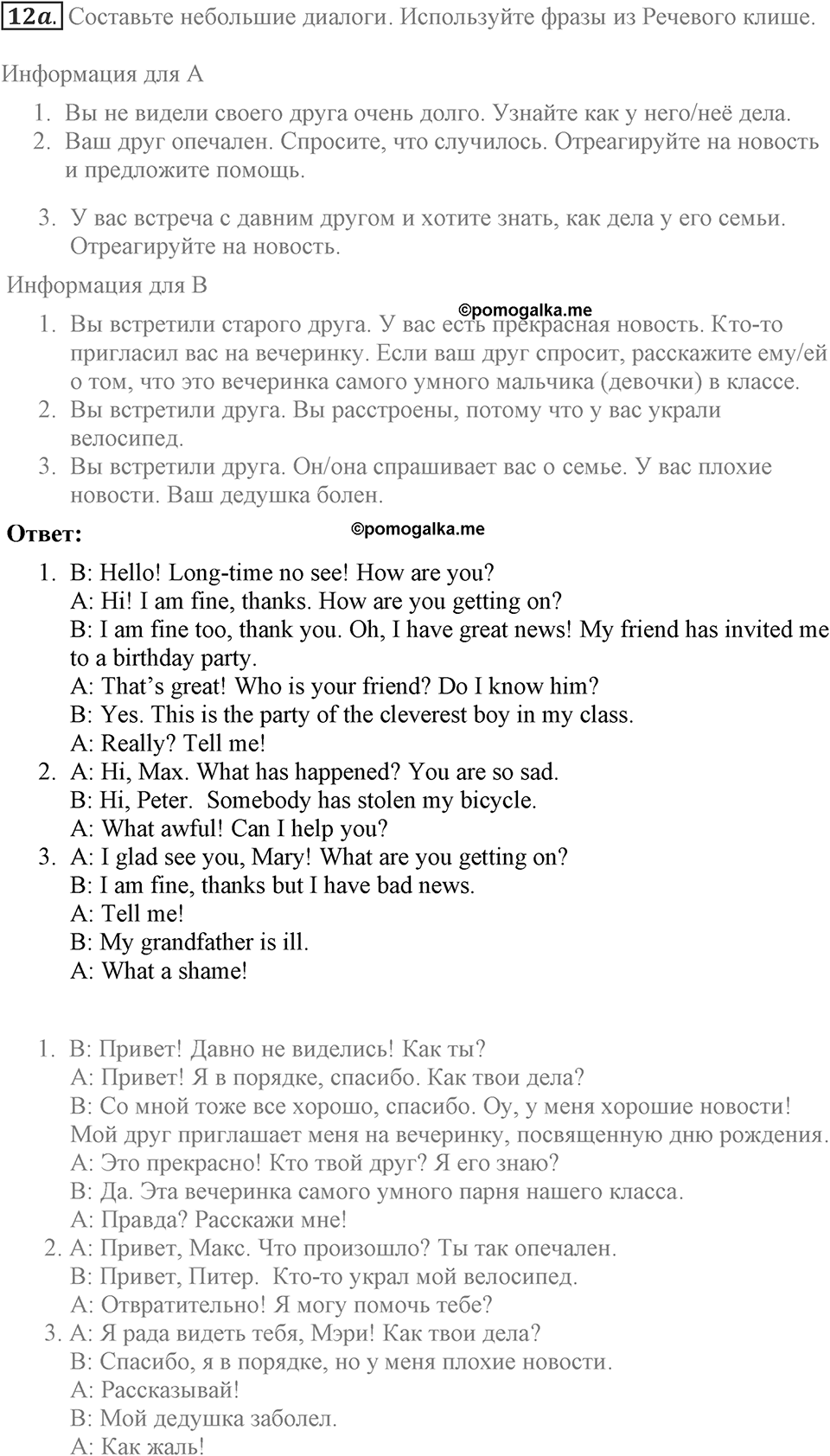 Let's keep in touch. Unit 1 lesson 4-5 exercise 12a — решение 1