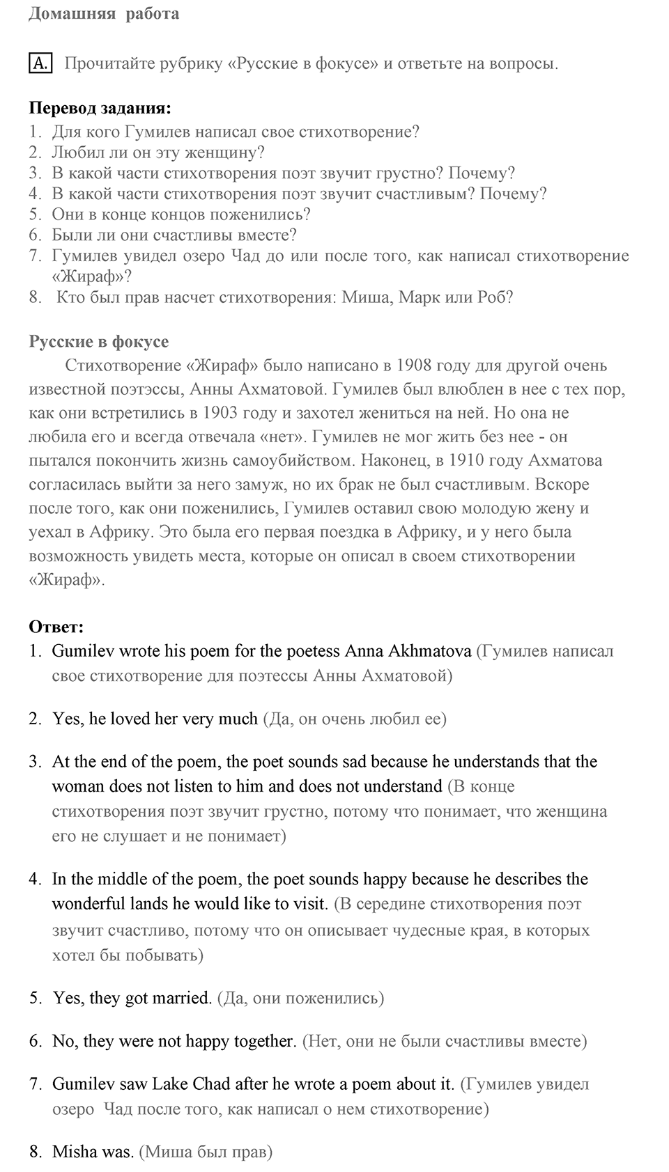 Russian writers and poets. Unit 7 lesson 6 Homework A — решение 1