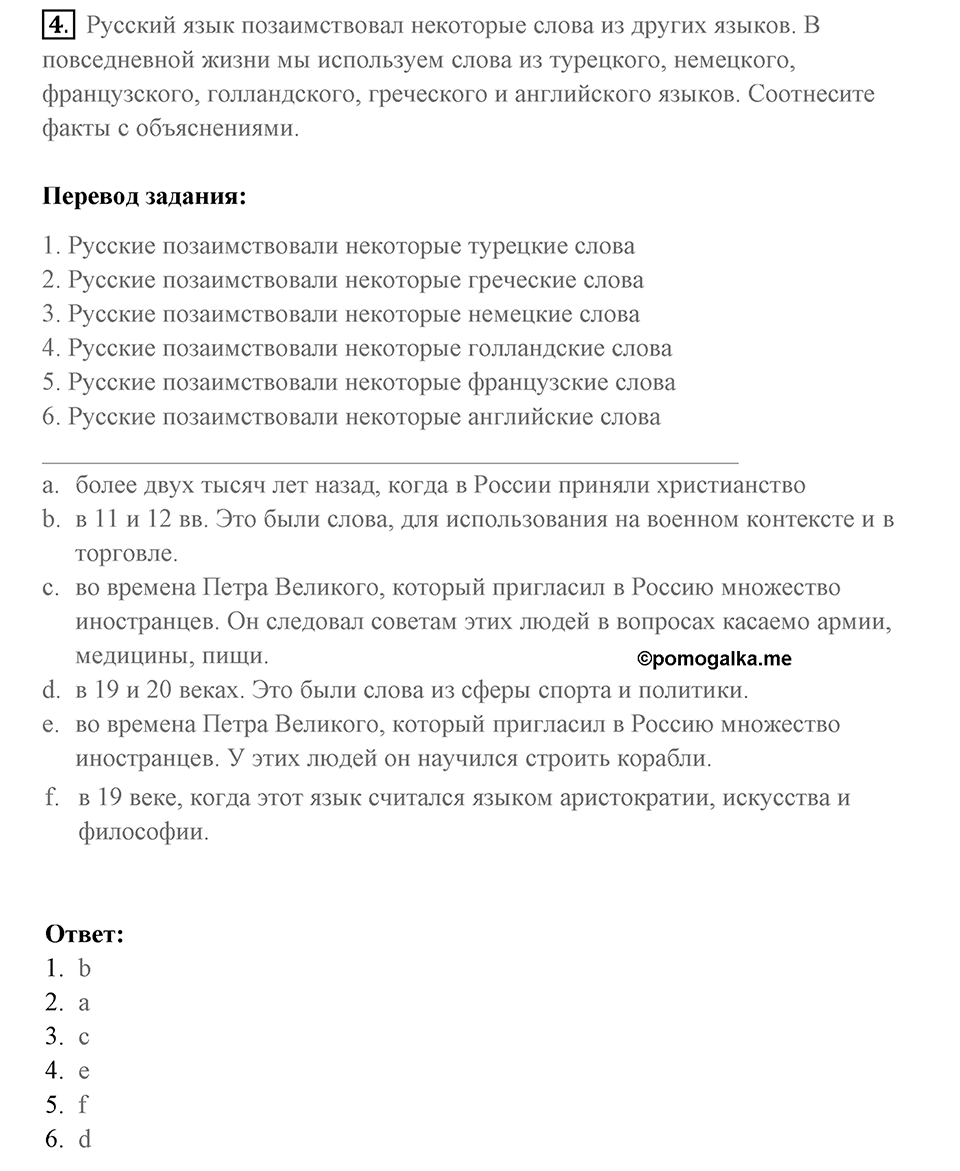 You live a new life for every new language you speak. Unit 4 lesson 6 exercise 4 — решение 1