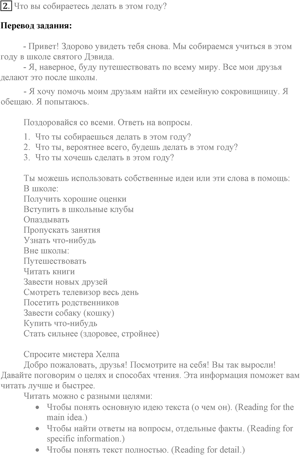 Let's keep in touch. Unit 1 lesson 1 exercise 2 — решение 1