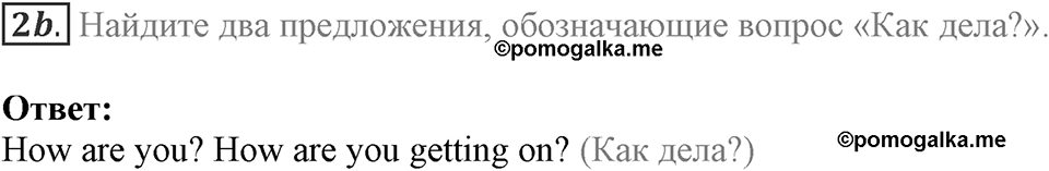 Let's keep in touch. Unit 1 lesson 2-3 exercise 2b — решение 1